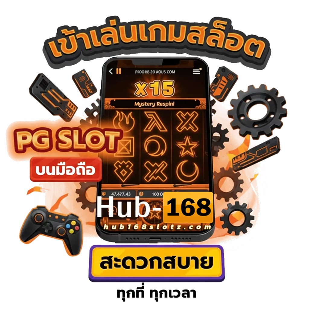 hub 168 โค้ด ฟรี